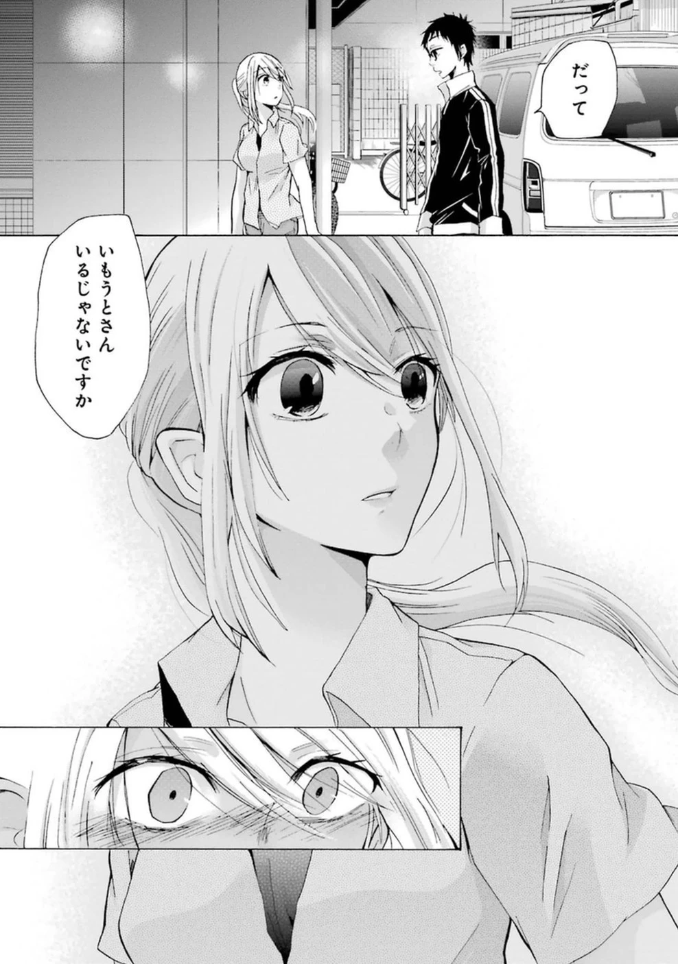 兄の嫁と暮らしています。 第7話 - 11