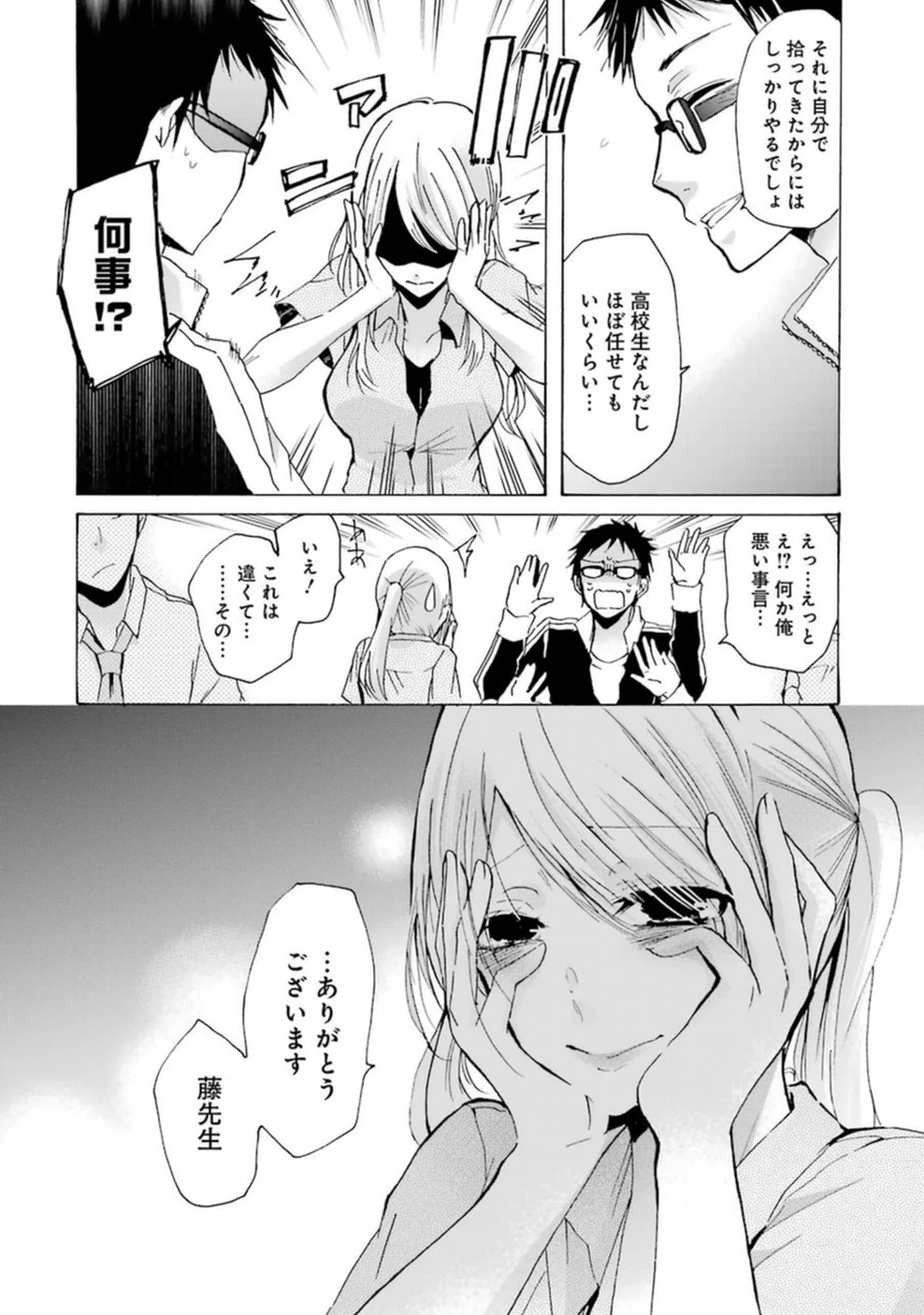 兄の嫁と暮らしています。 第7話 - 12