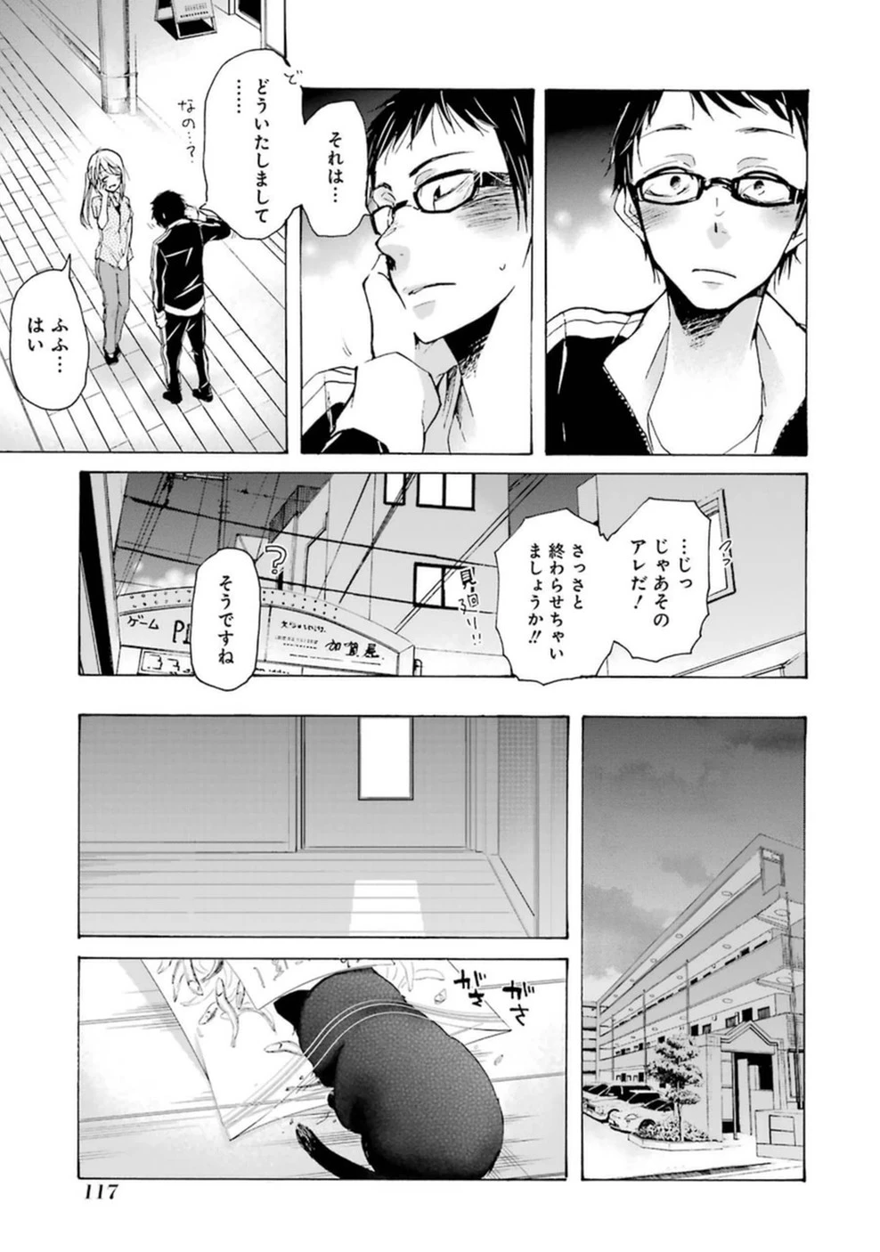 兄の嫁と暮らしています。 第7話 - 13