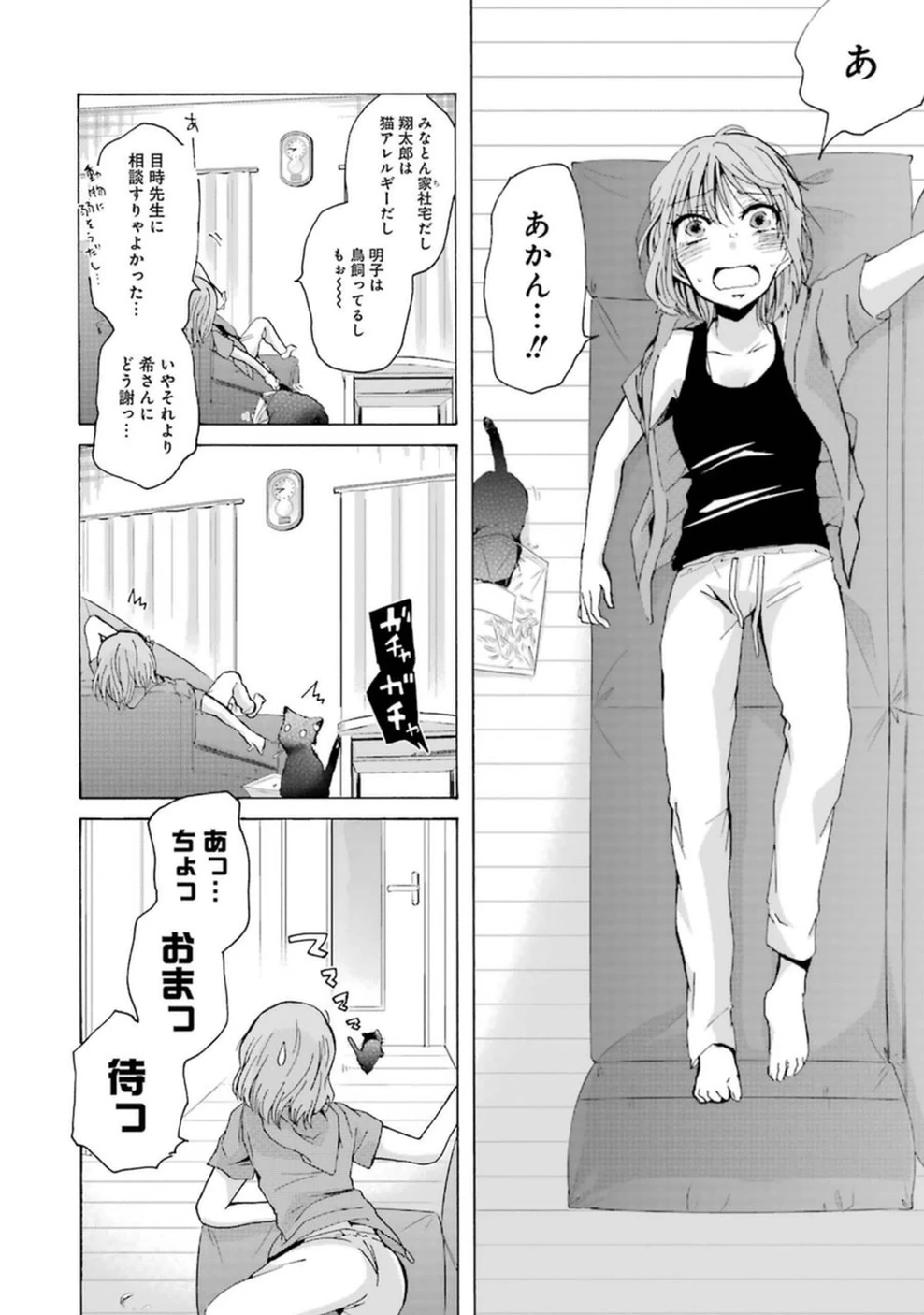 兄の嫁と暮らしています。 第7話 - 14