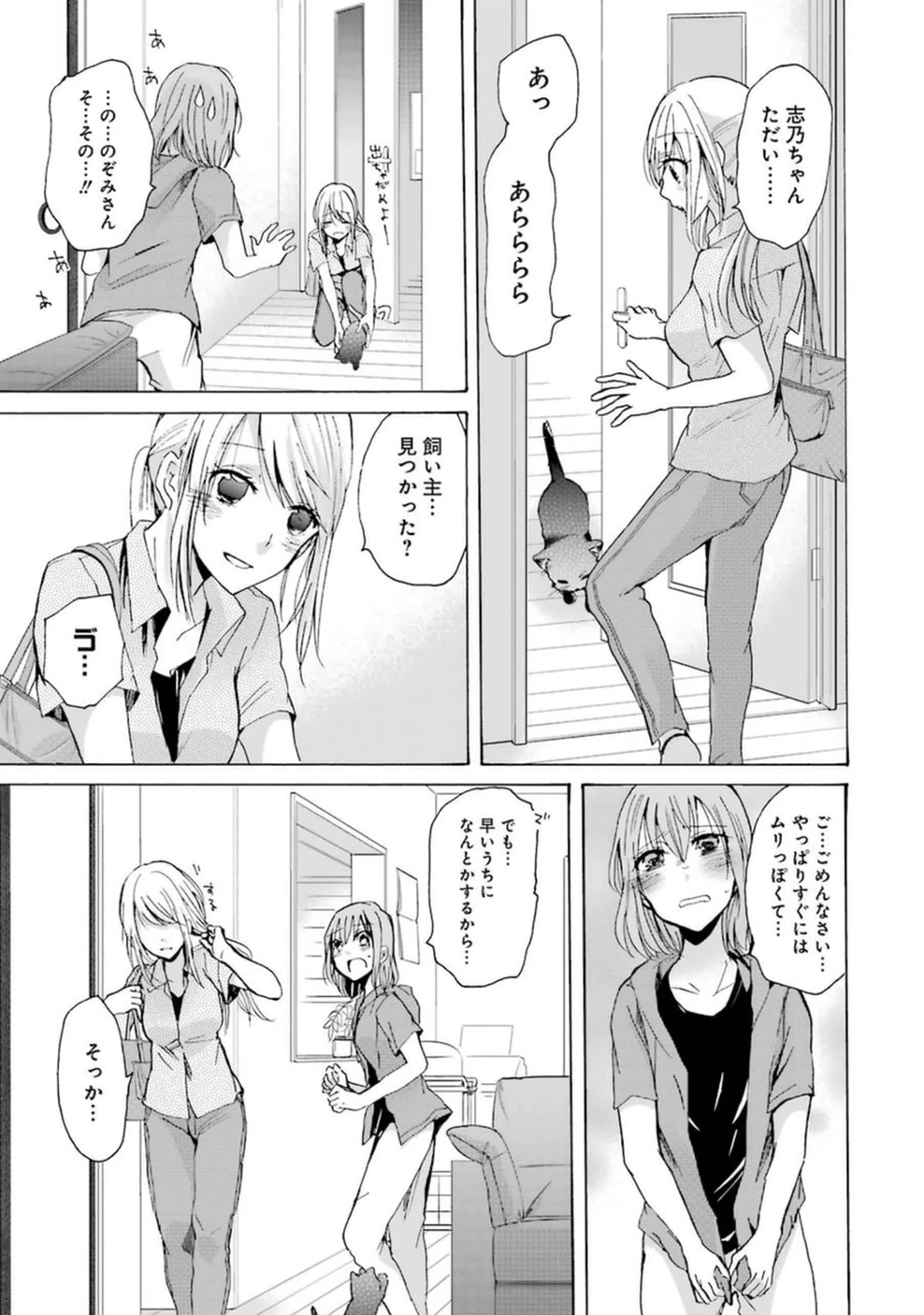 兄の嫁と暮らしています。 第7話 - 15