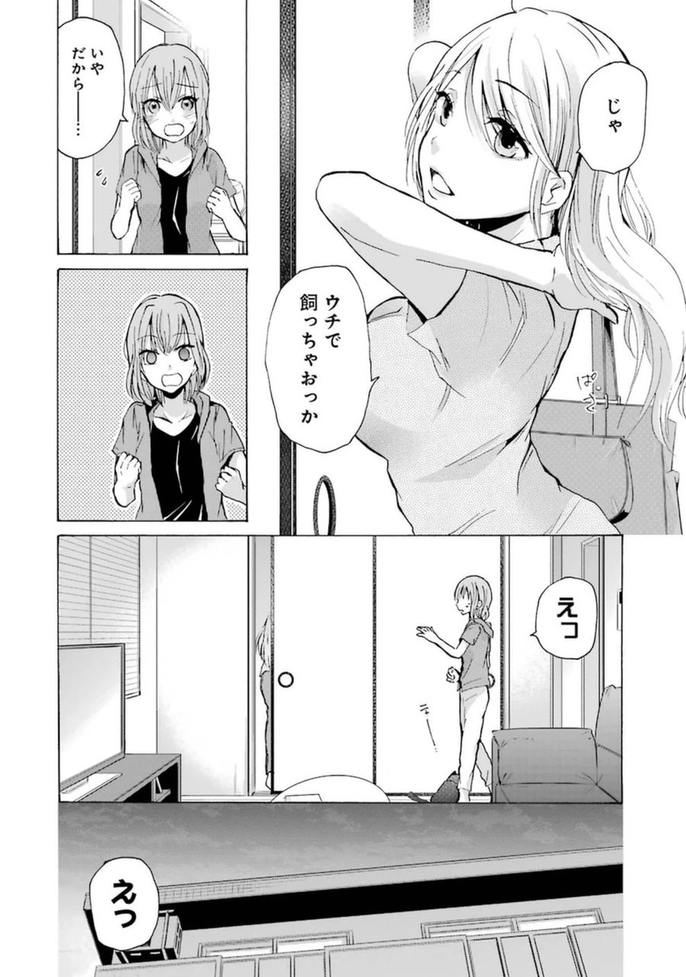 兄の嫁と暮らしています。 第7話 - 16