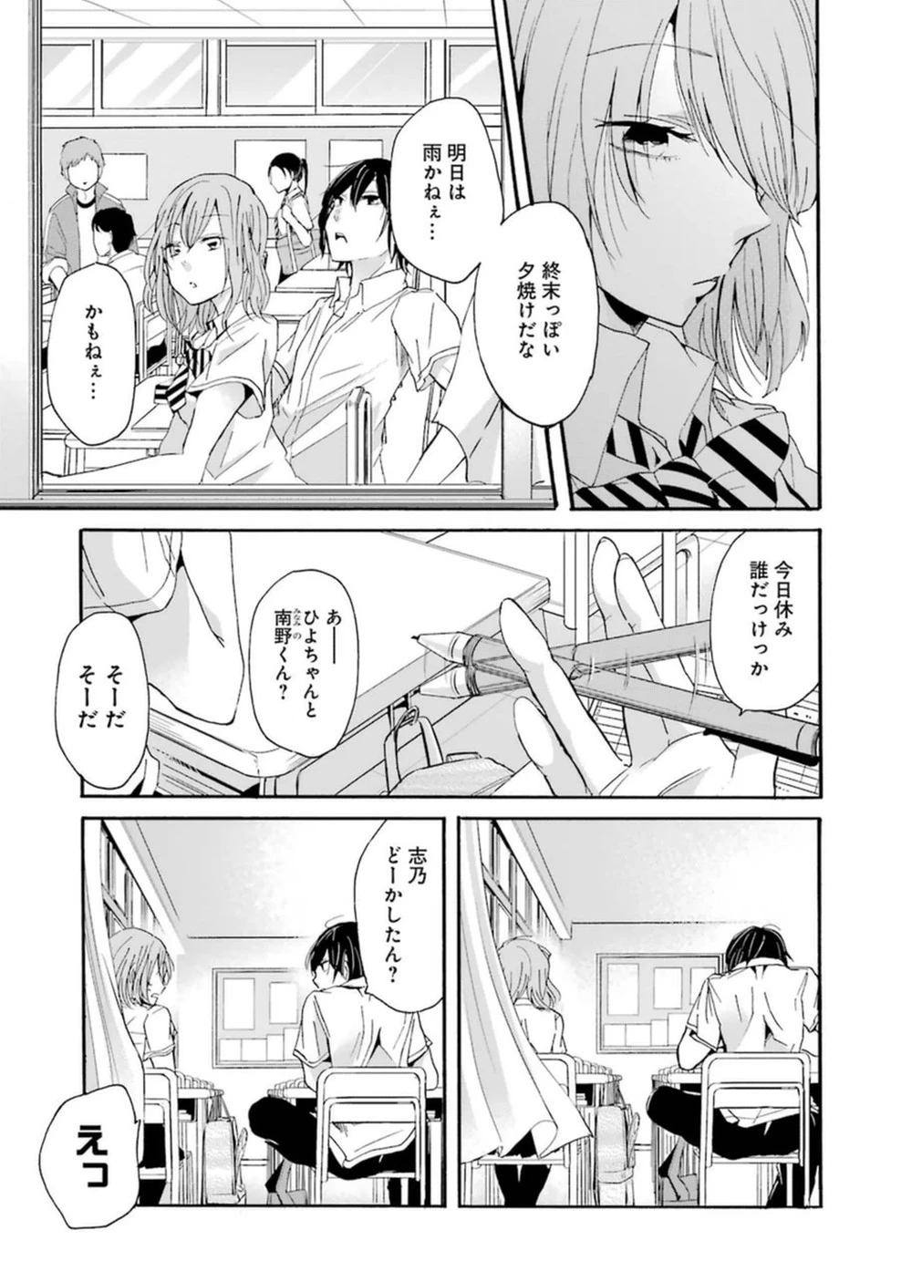 兄の嫁と暮らしています。 第10話 - 3