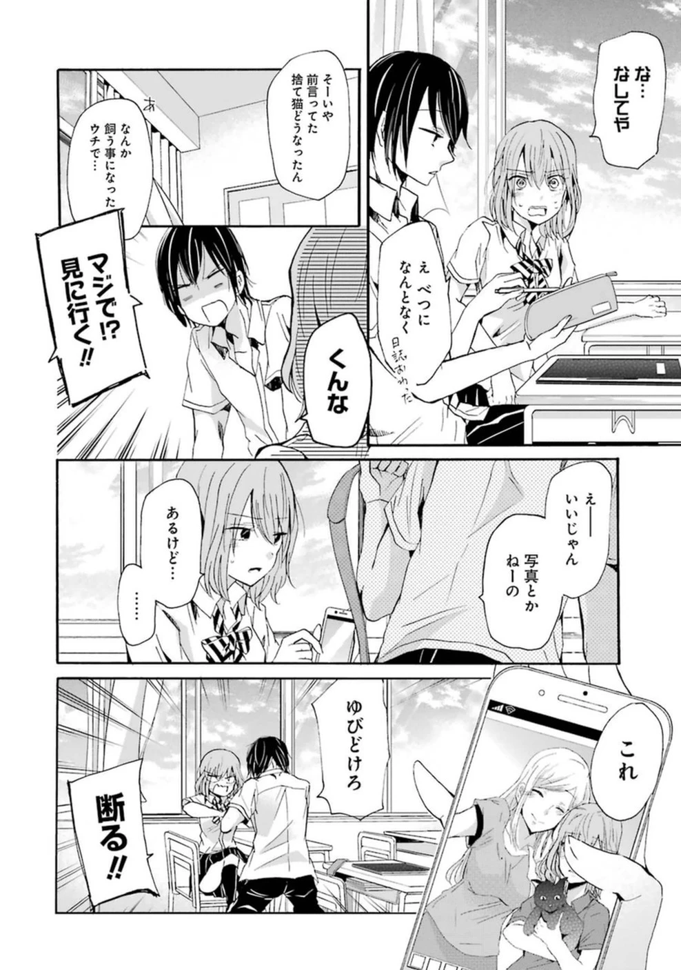 兄の嫁と暮らしています。 第10話 - 4