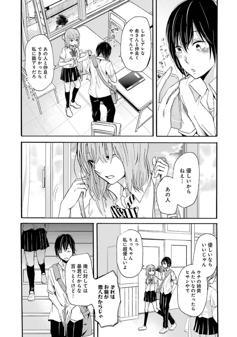 兄の嫁と暮らしています。 第10話 - 5