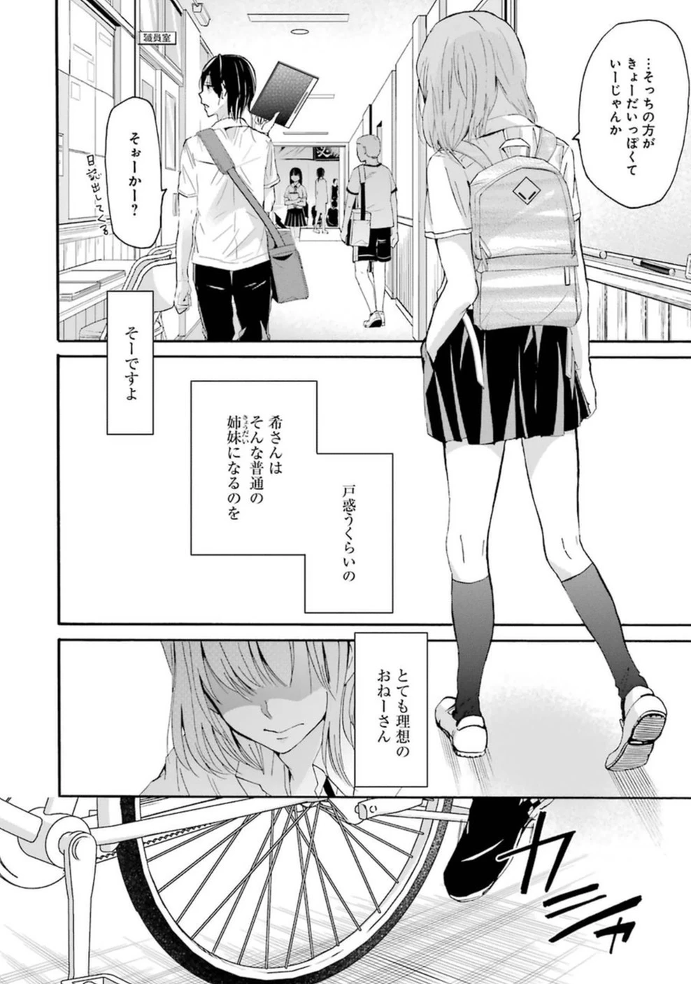 兄の嫁と暮らしています。 第10話 - 6