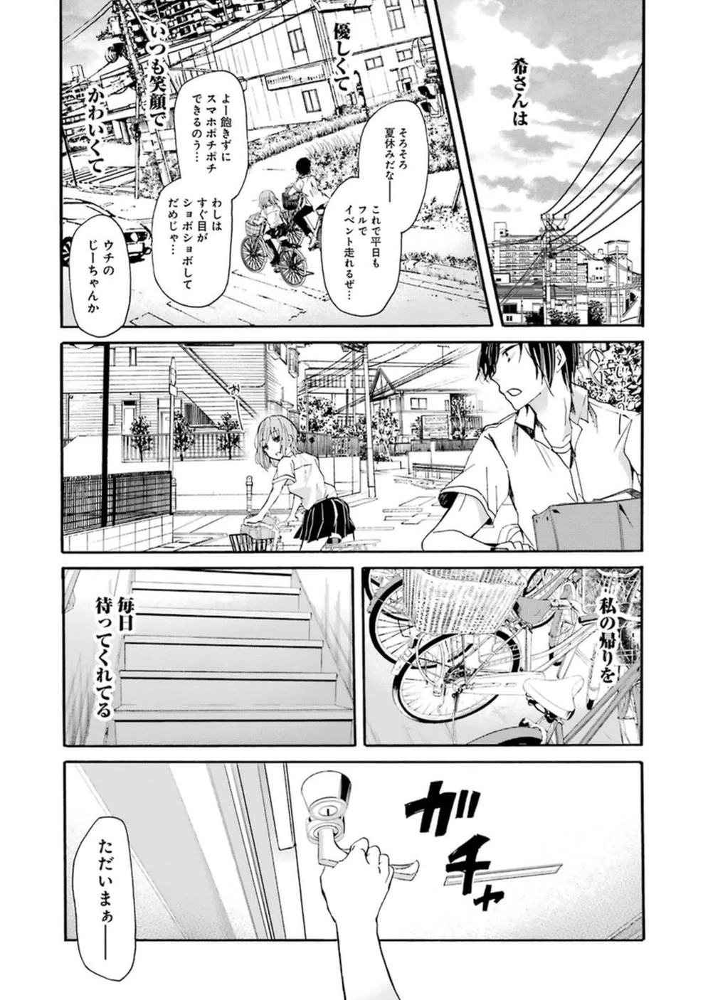 兄の嫁と暮らしています。 第10話 - 7