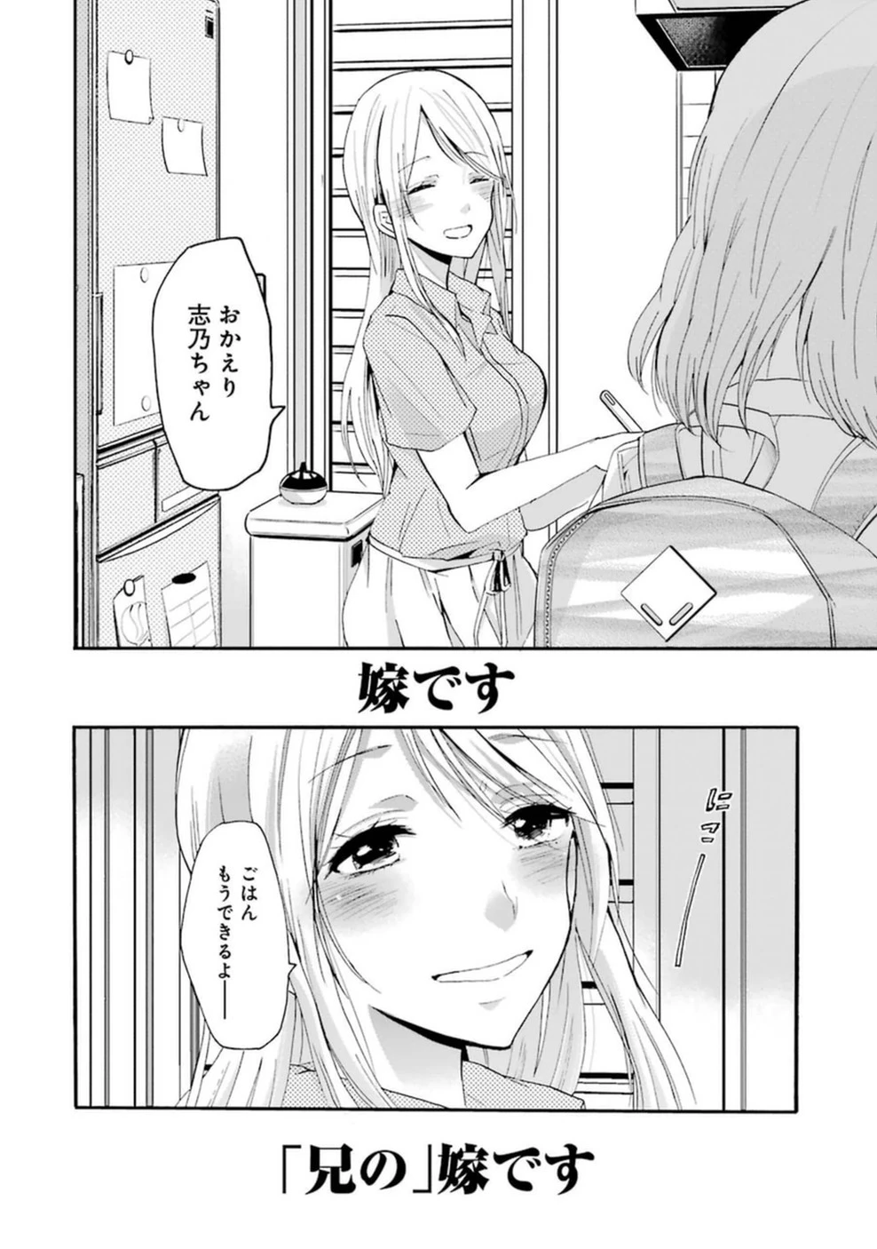 兄の嫁と暮らしています。 第10話 - 8