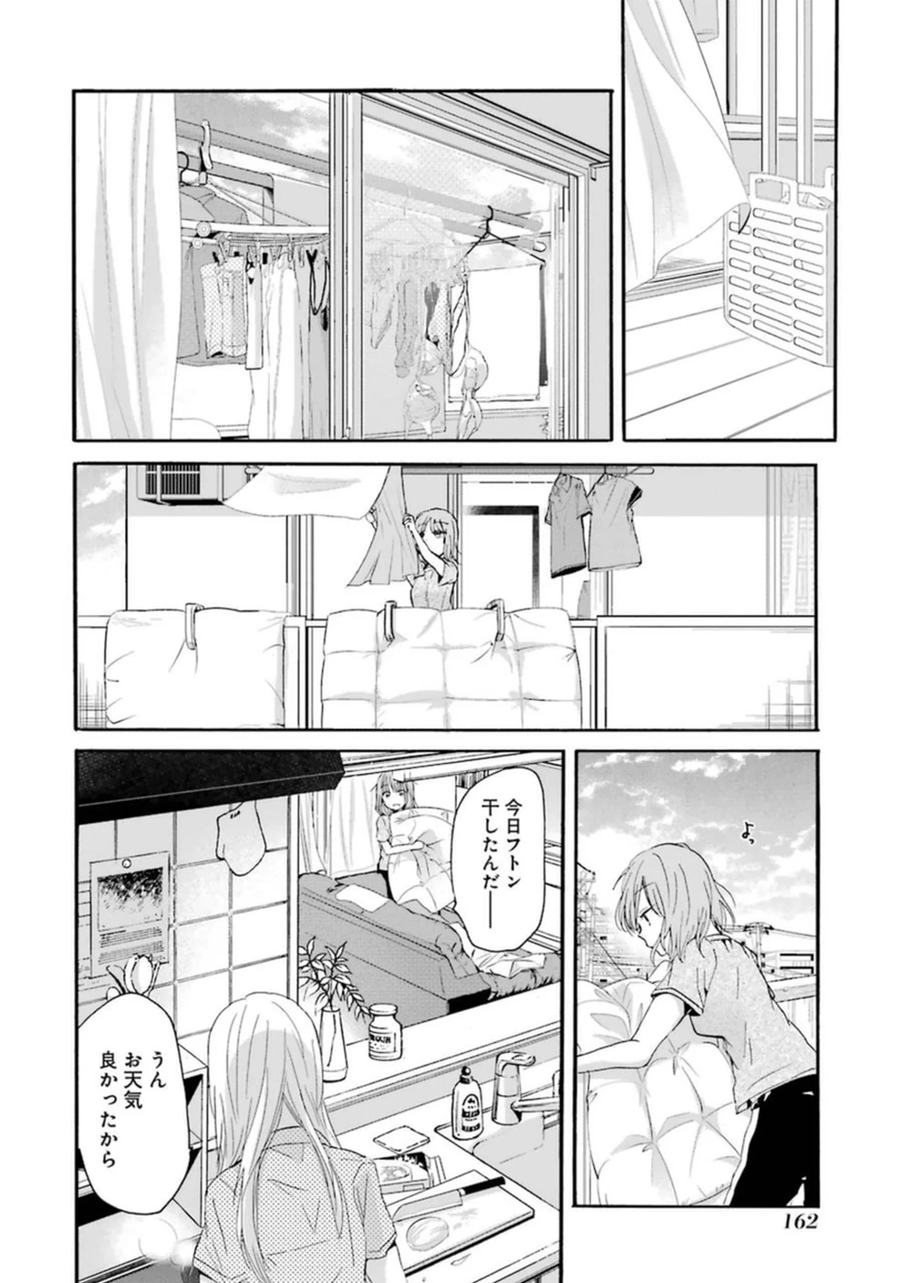 兄の嫁と暮らしています。 第10話 - 10
