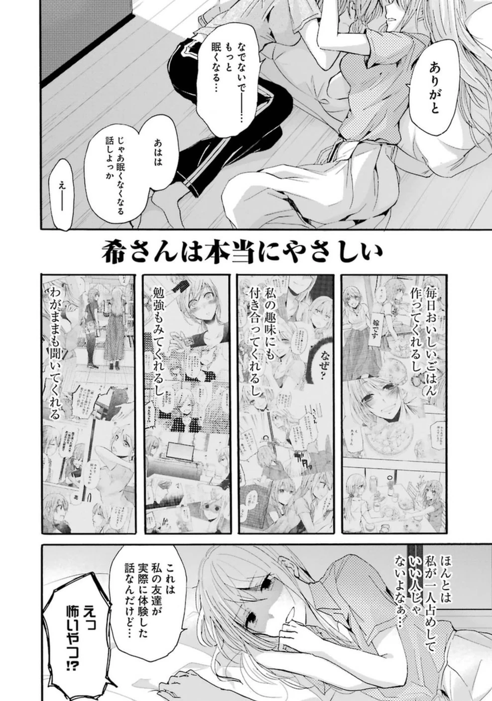 兄の嫁と暮らしています。 第10話 - 14