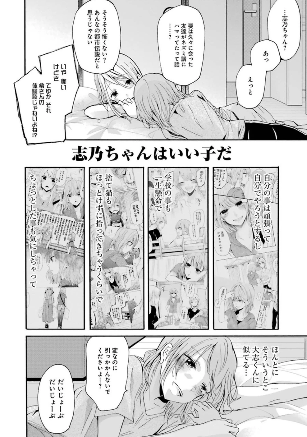 兄の嫁と暮らしています。 第10話 - 16