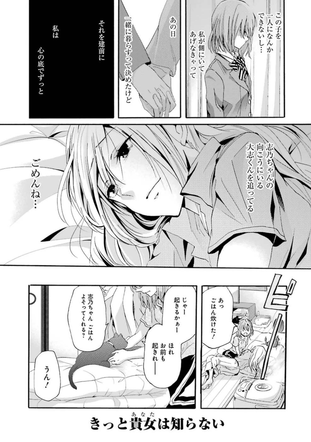 兄の嫁と暮らしています。 第10話 - 17