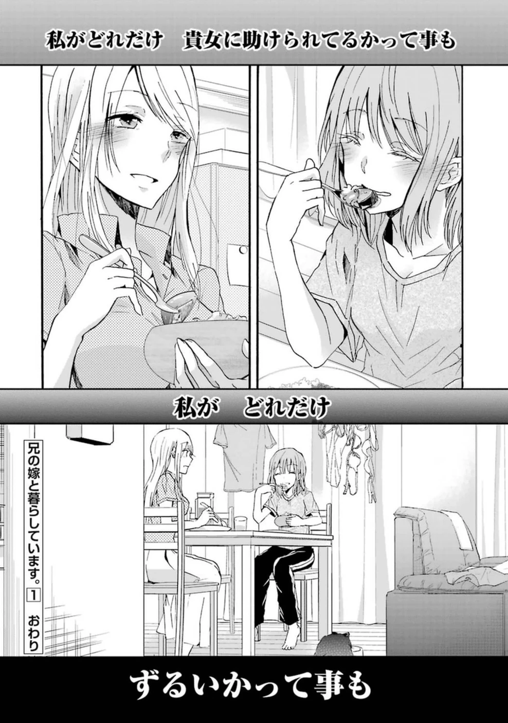 兄の嫁と暮らしています。 第10話 - 18