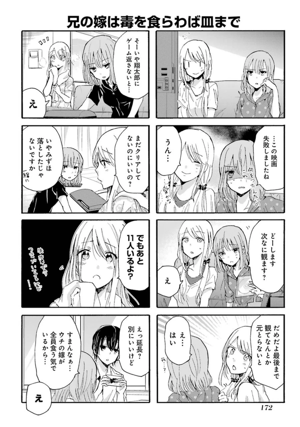兄の嫁と暮らしています。 第10話 - 20
