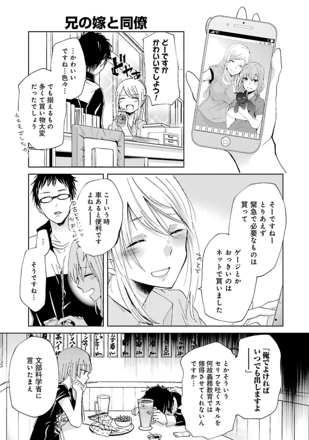 兄の嫁と暮らしています。 第10話 - 21