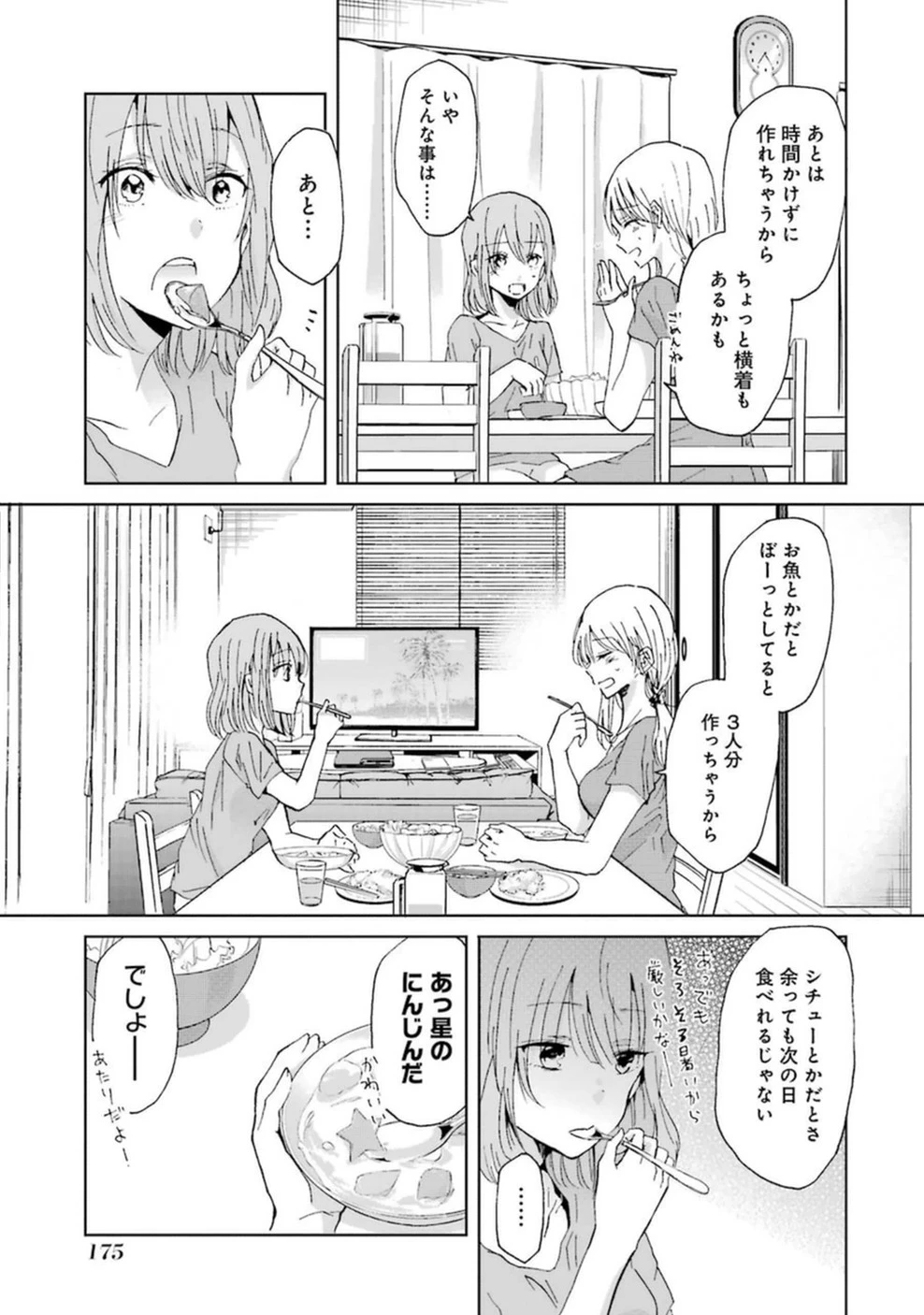 兄の嫁と暮らしています。 第10話 - 23