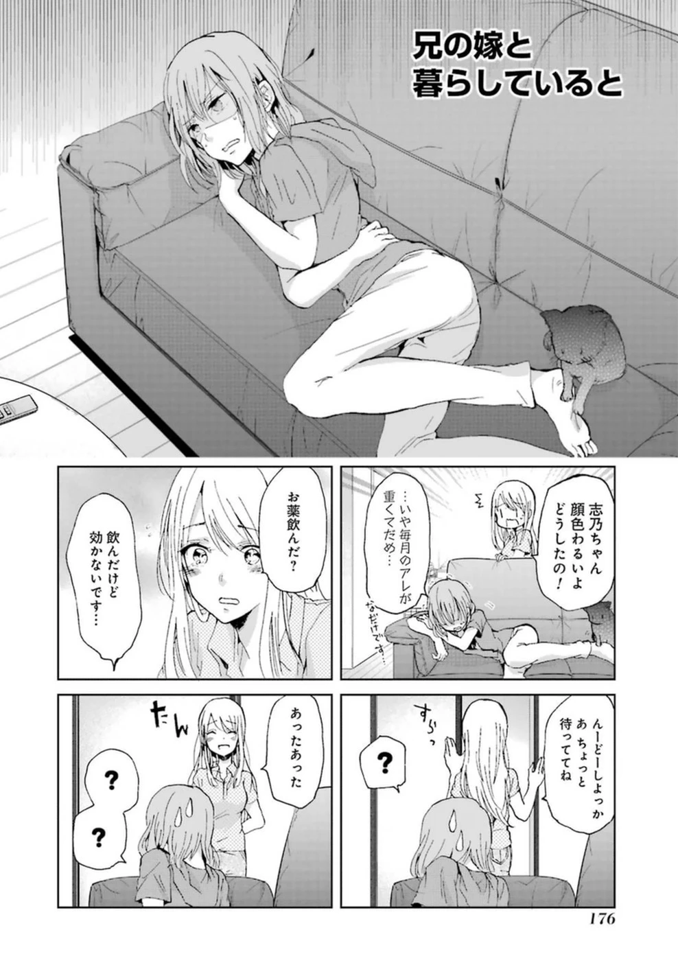 兄の嫁と暮らしています。 第10話 - 24