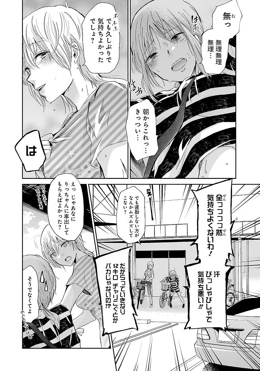 兄の嫁と暮らしています。 第22話 - 2