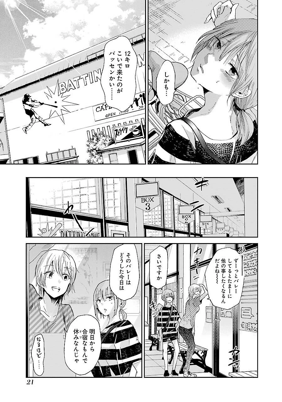 兄の嫁と暮らしています。 第22話 - 3