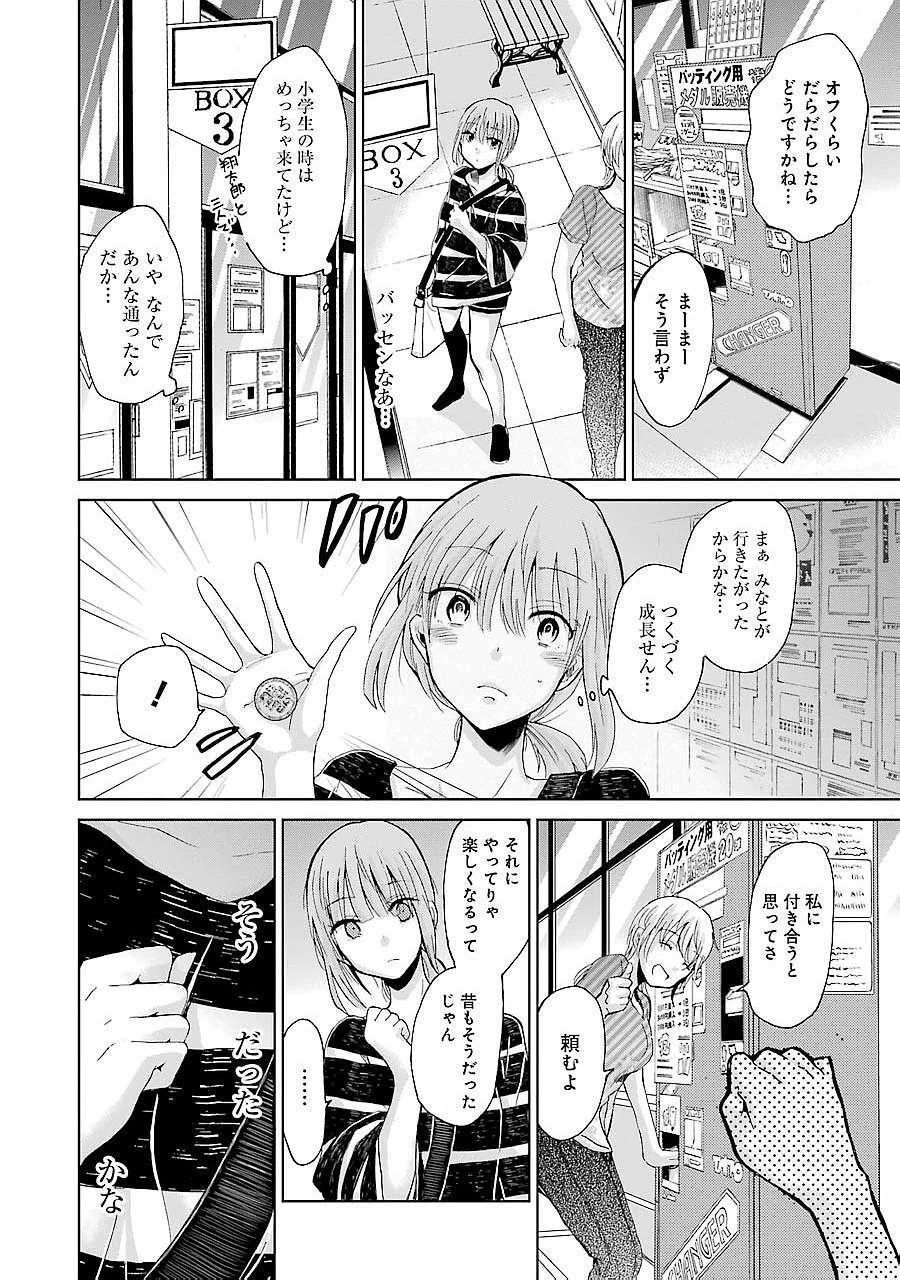 兄の嫁と暮らしています。 第22話 - 4