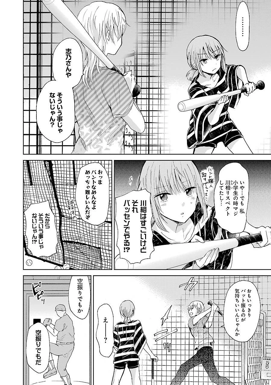 兄の嫁と暮らしています。 第22話 - 6