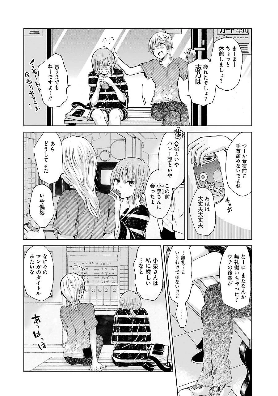 兄の嫁と暮らしています。 第22話 - 8