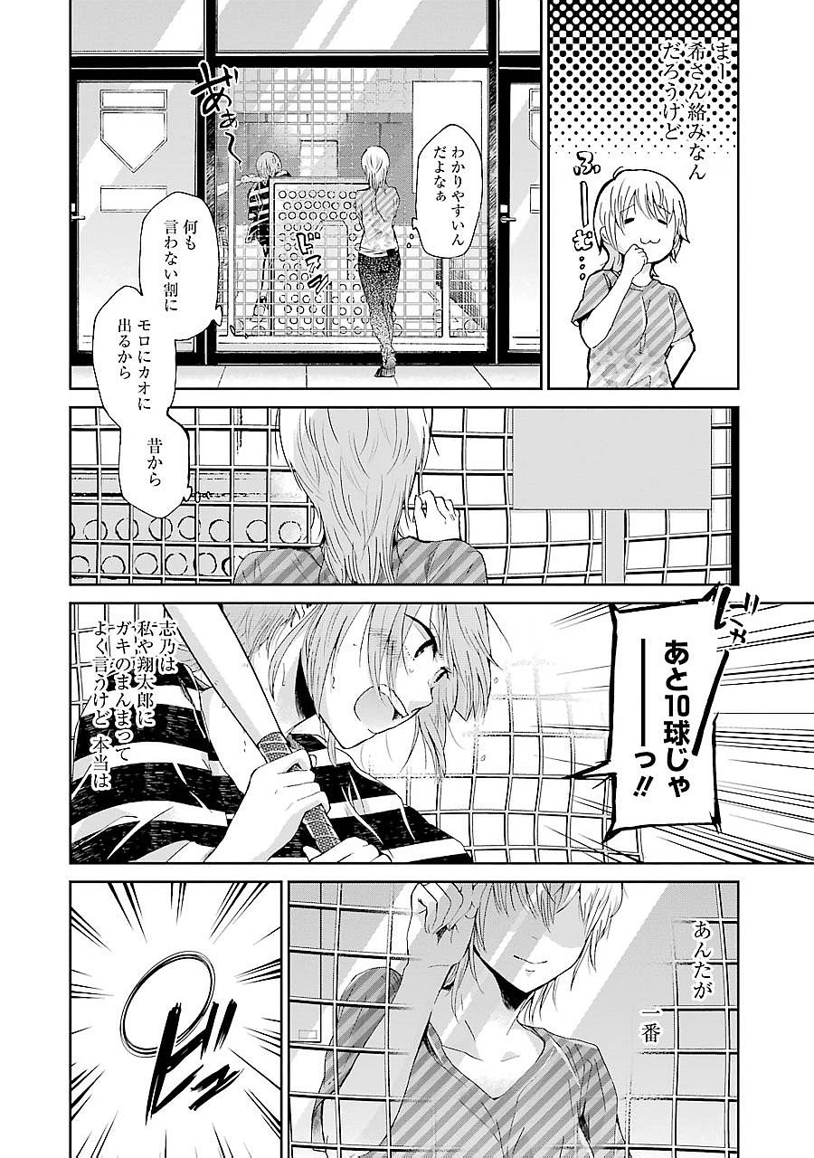 兄の嫁と暮らしています。 第22話 - 12