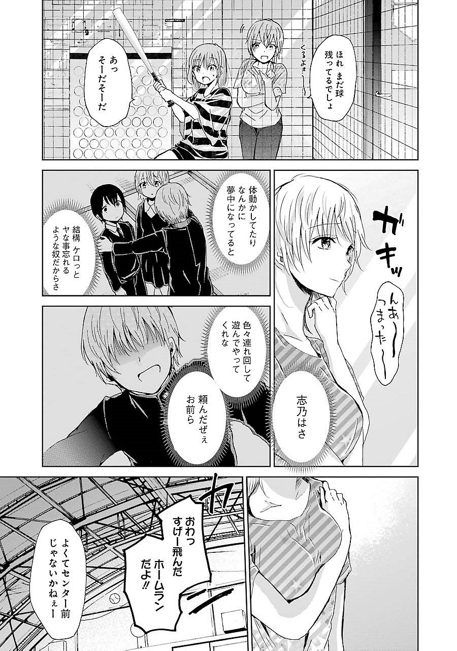 兄の嫁と暮らしています。 第22話 - 15