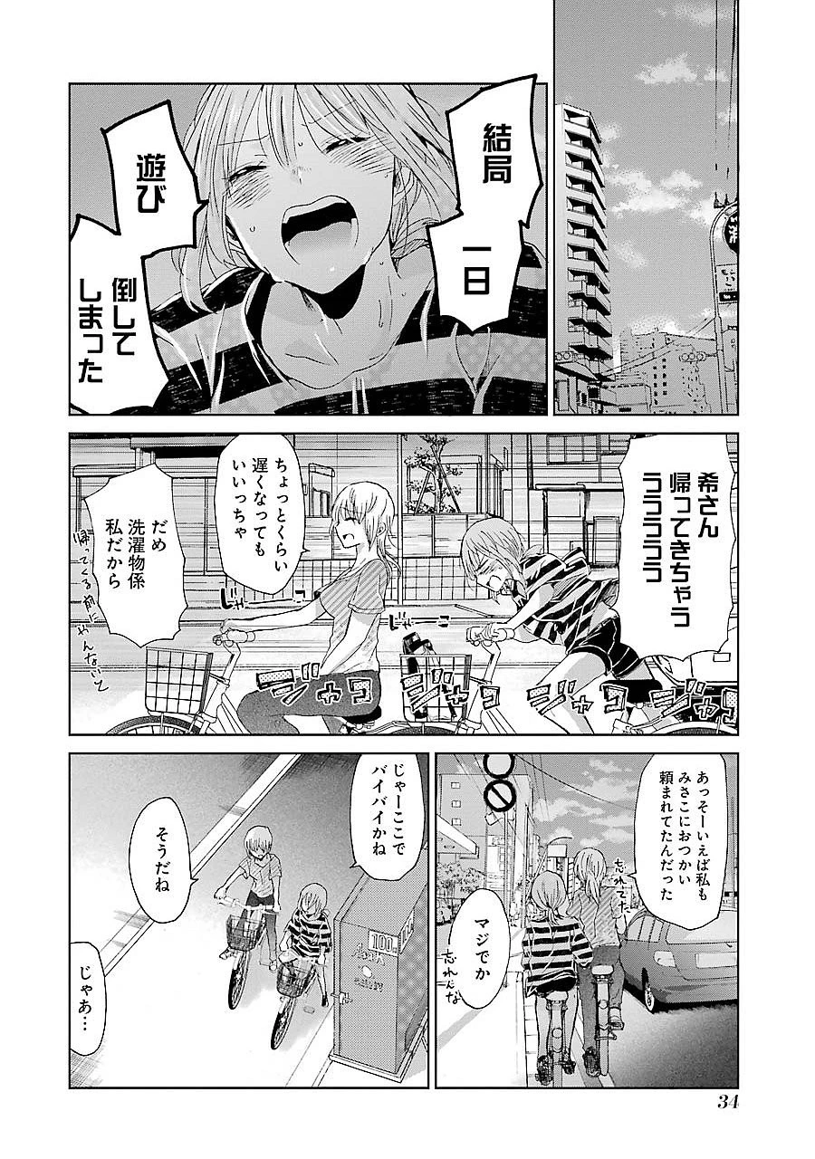 兄の嫁と暮らしています。 第22話 - 16