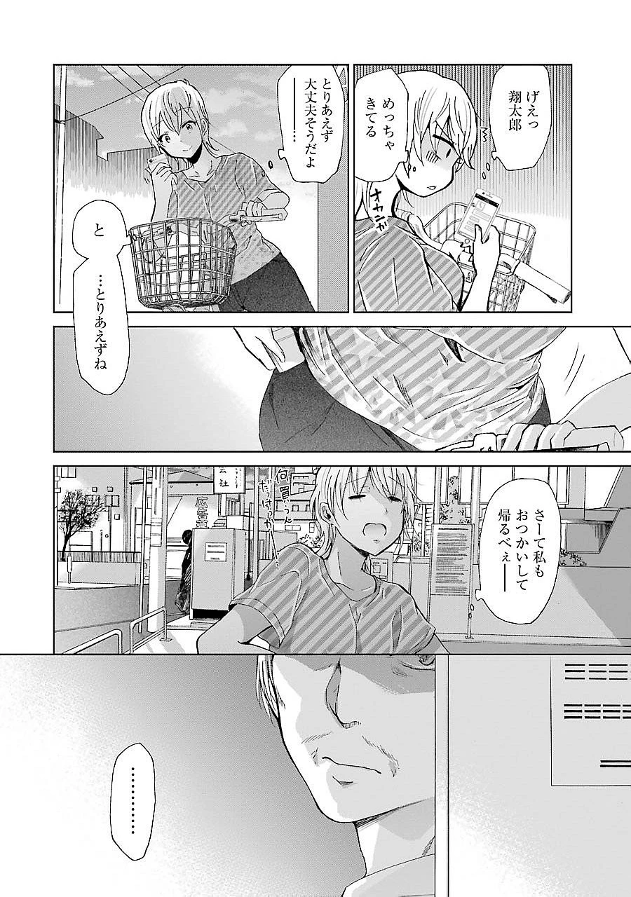 兄の嫁と暮らしています。 第22話 - 18