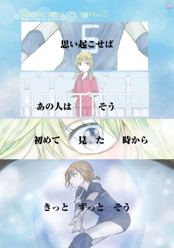 兄の嫁と暮らしています。 第31話 - 1