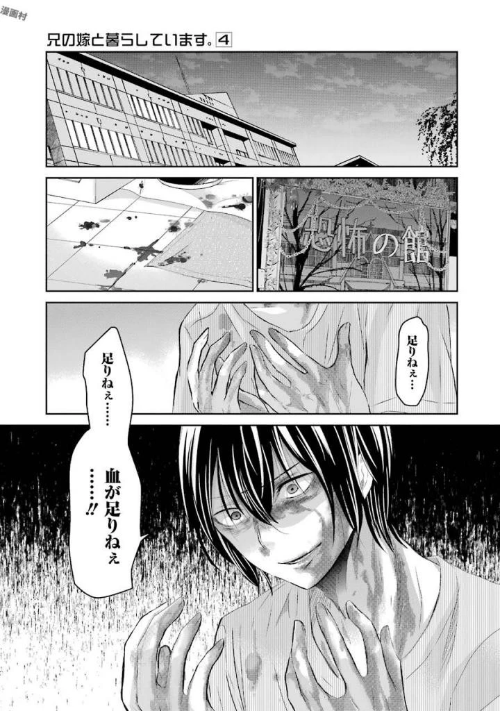 兄の嫁と暮らしています。 第31話 - 5