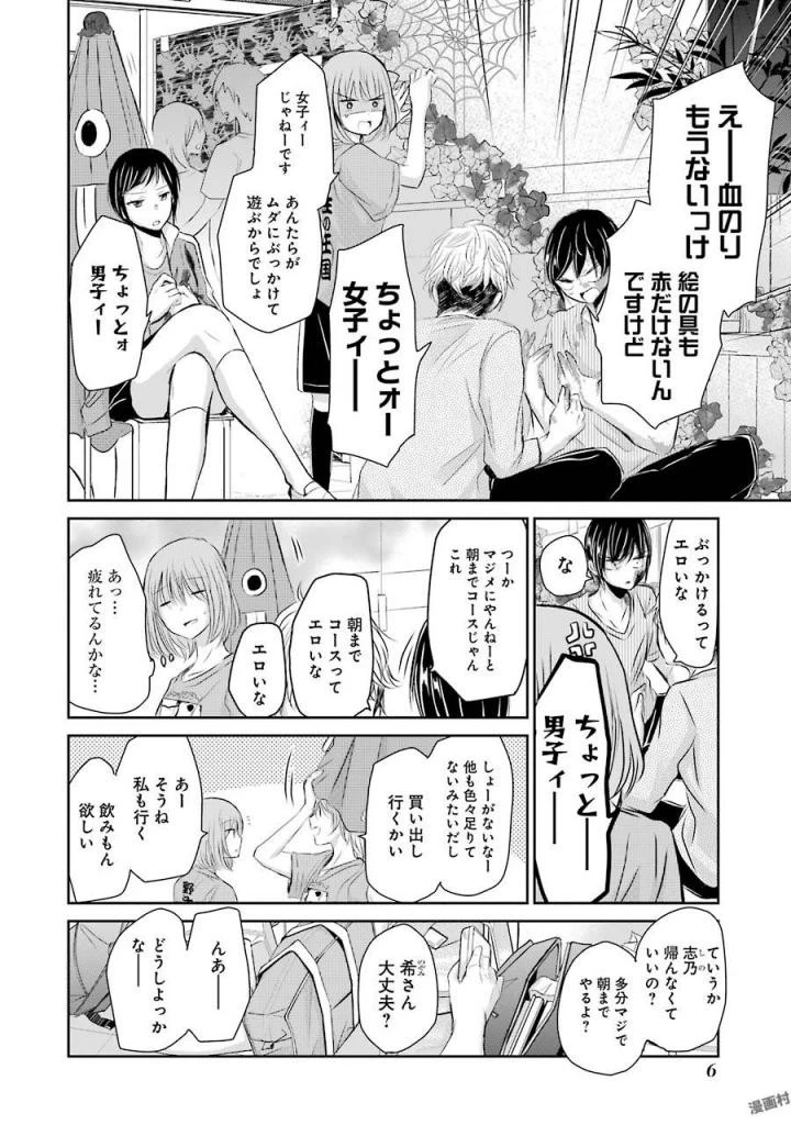 兄の嫁と暮らしています。 第31話 - 6