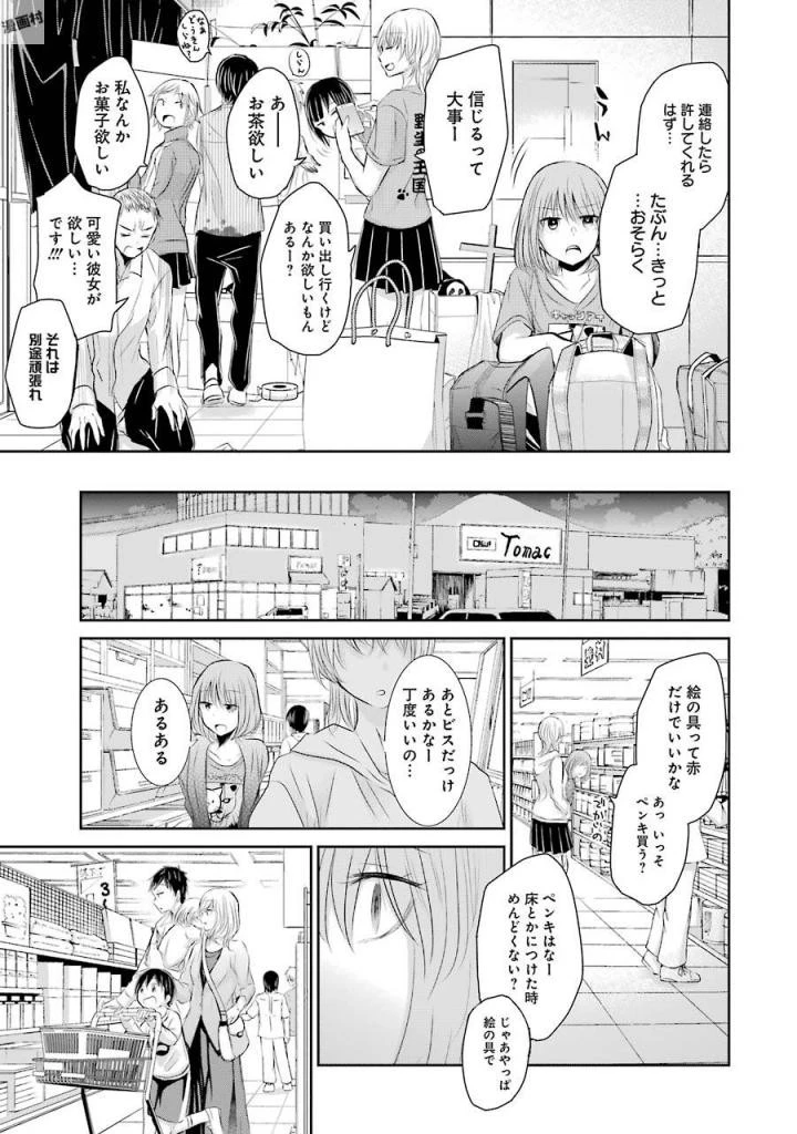 兄の嫁と暮らしています。 第31話 - 7