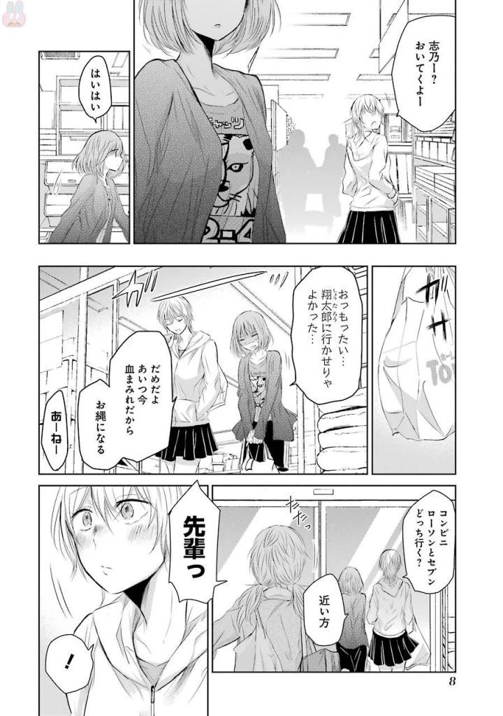 兄の嫁と暮らしています。 第31話 - 8