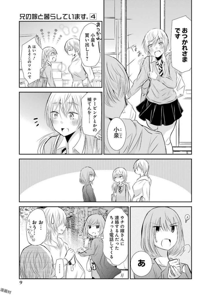 兄の嫁と暮らしています。 第31話 - 9