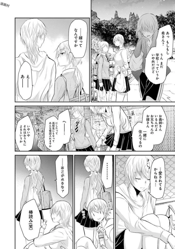 兄の嫁と暮らしています。 第31話 - 10