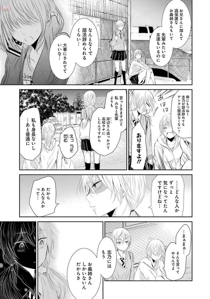 兄の嫁と暮らしています。 第31話 - 11