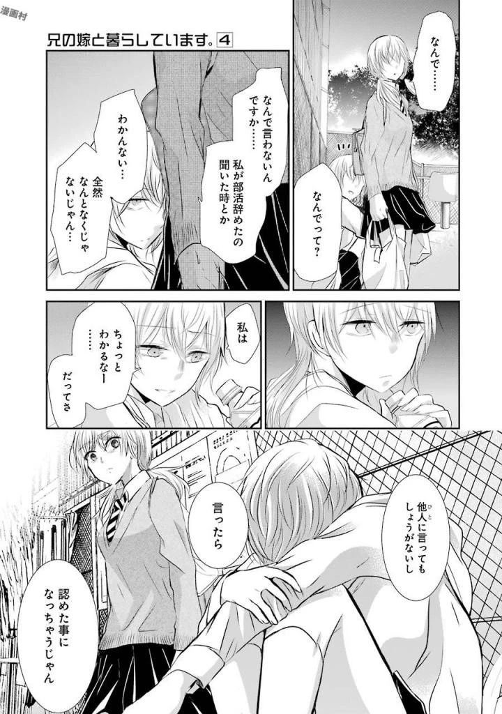 兄の嫁と暮らしています。 第31話 - 13