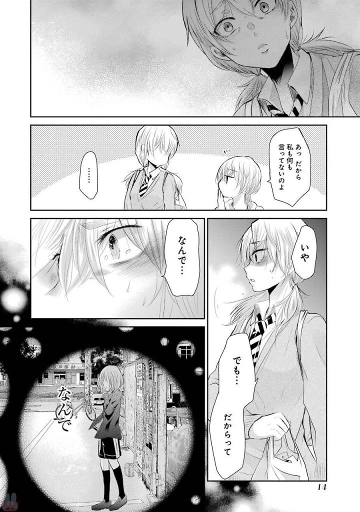 兄の嫁と暮らしています。 第31話 - 14