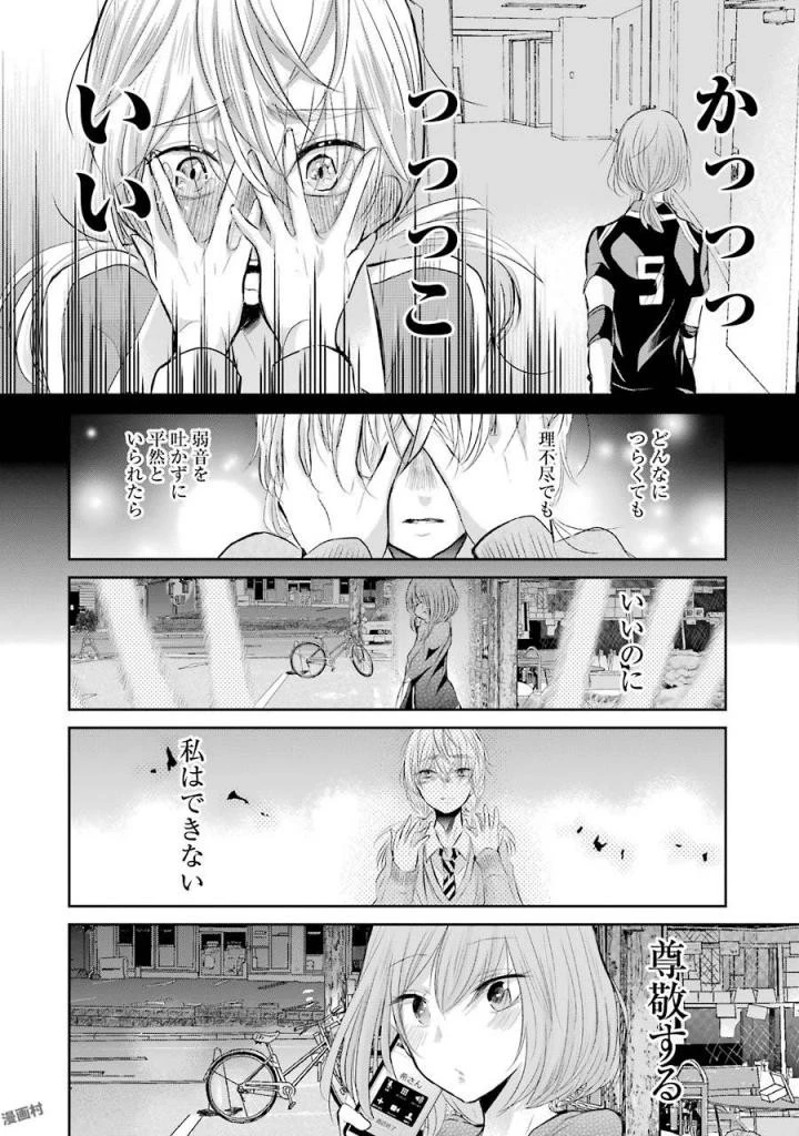 兄の嫁と暮らしています。 第31話 - 18