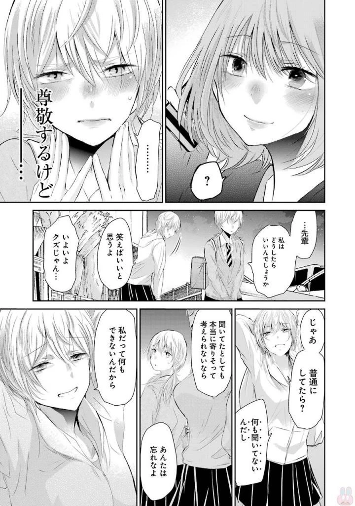 兄の嫁と暮らしています。 第31話 - 19