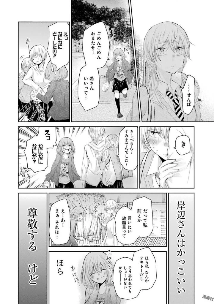 兄の嫁と暮らしています。 第31話 - 20