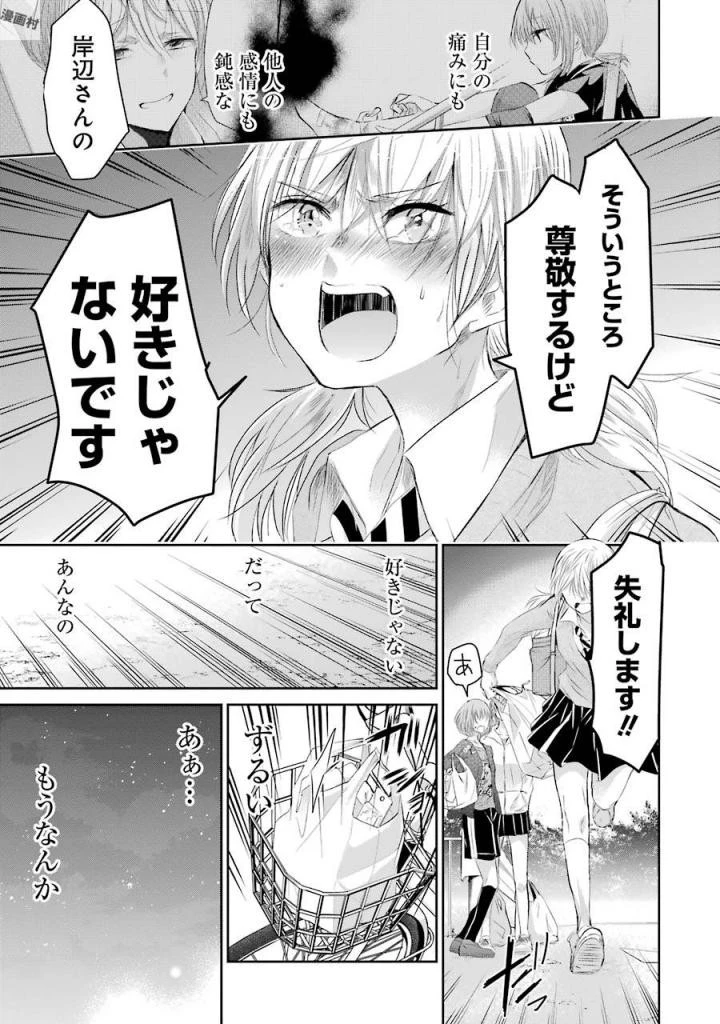 兄の嫁と暮らしています。 第31話 - 21