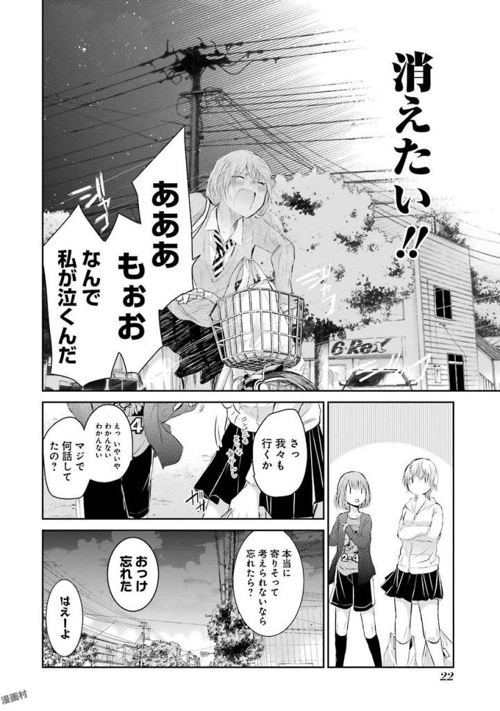 兄の嫁と暮らしています。 第31話 - 22