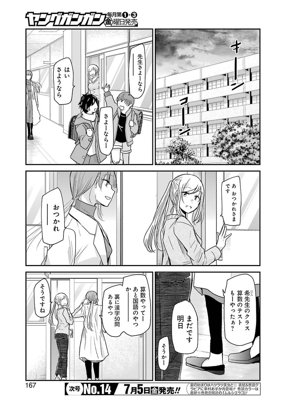 兄の嫁と暮らしています。 第62話 - 4