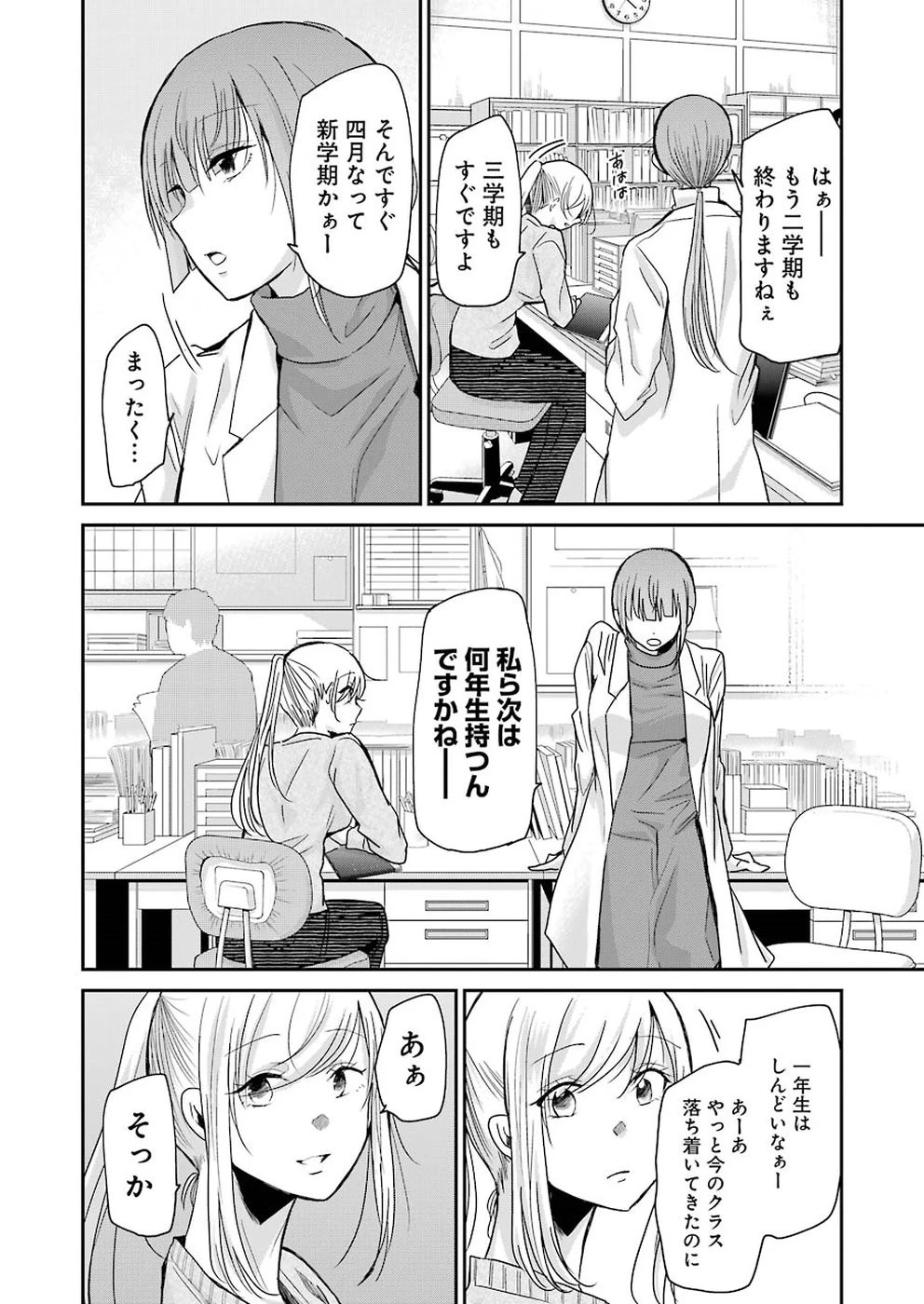 兄の嫁と暮らしています。 第62話 - 5