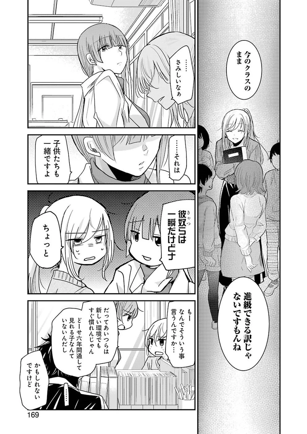 兄の嫁と暮らしています。 第62話 - 6