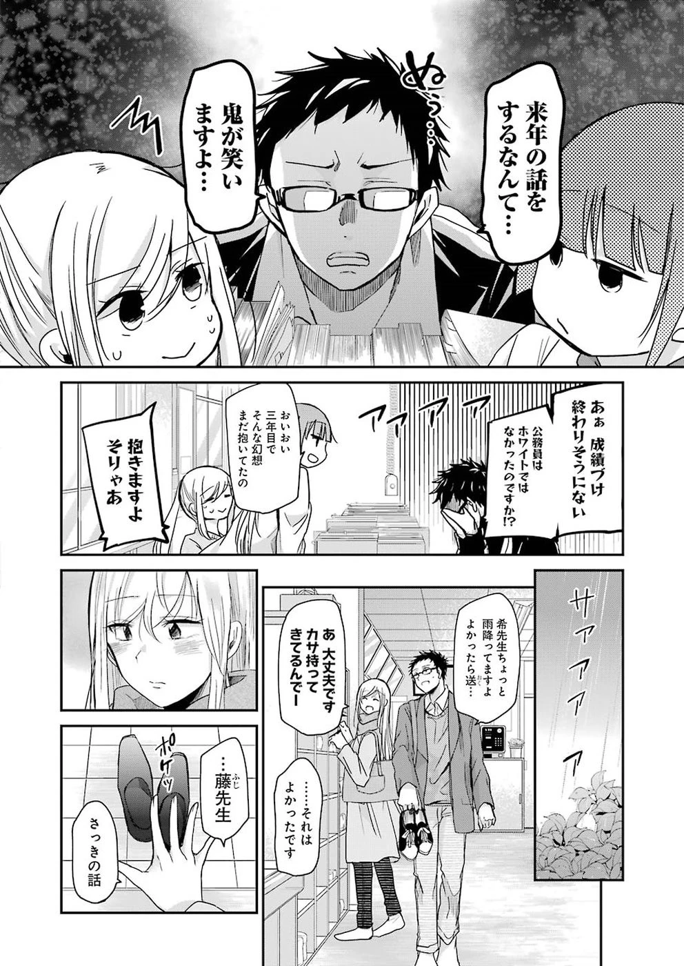 兄の嫁と暮らしています。 第62話 - 7