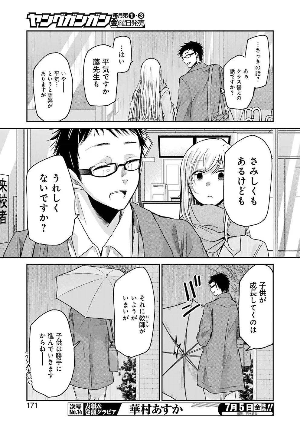 兄の嫁と暮らしています。 第62話 - 8